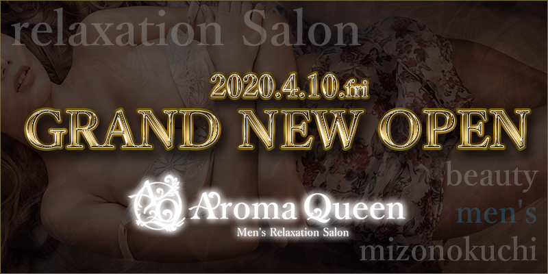 溝の口リラクゼーションサロン「アロマクイーン」GRAND NEW OPEN!