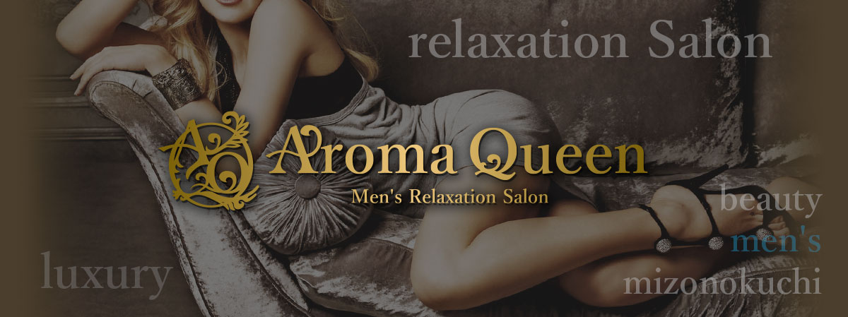 リラクゼーションサロン「AromaQueen」