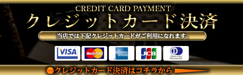 クレジットカード決済はこちら